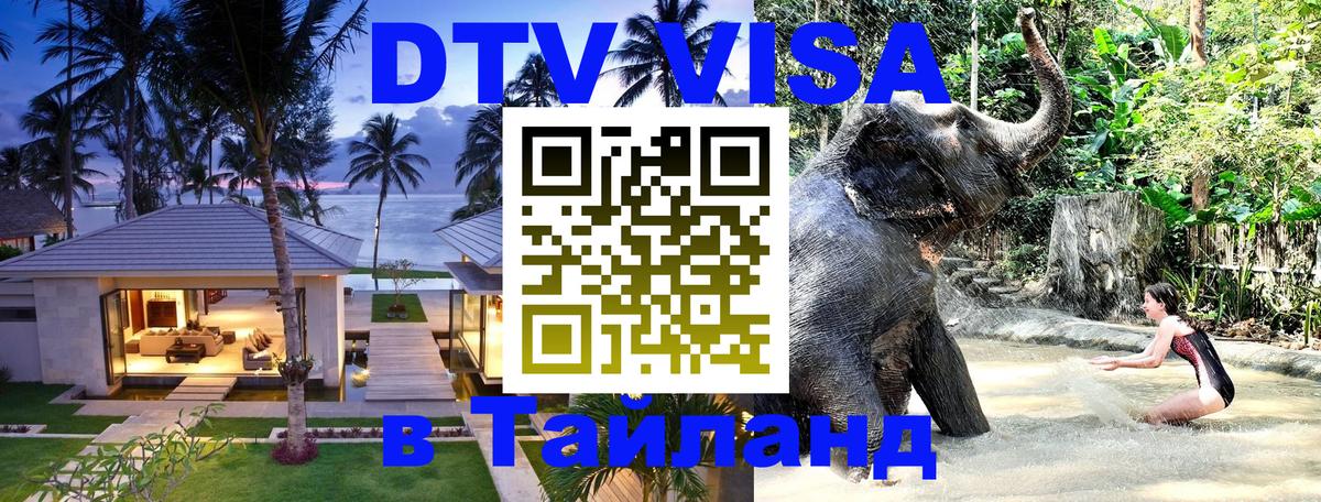 Сколько стоит DTV виза — актуальные цены, оформление даже без документов - Симферополь  05.10.2025 